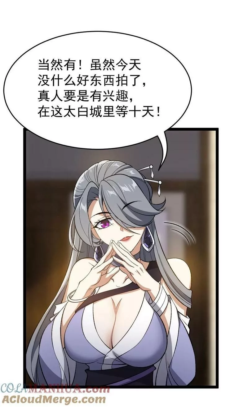 永生,117 他的身份,第22张